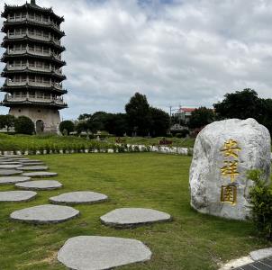 安祥園(大園)